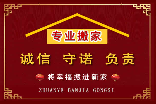 嘉兴搬家电话