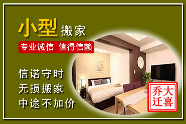 嘉兴小型搬家