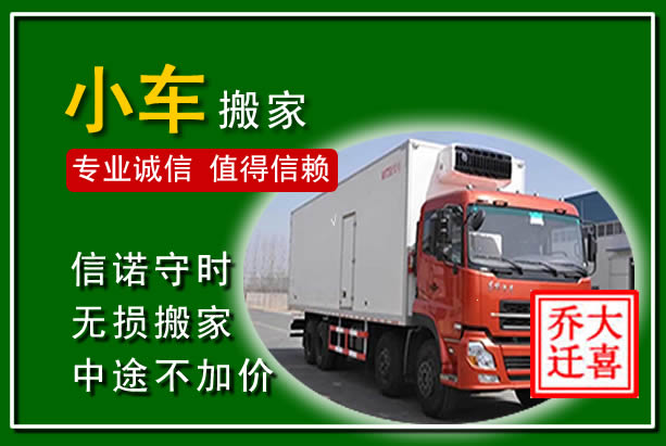 嘉兴物品搬运