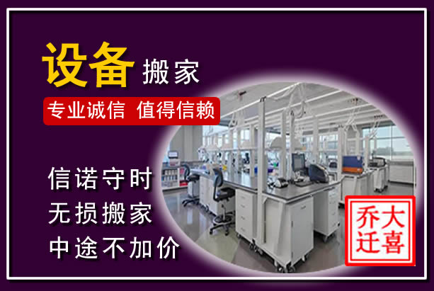 嘉兴仪器设备搬运