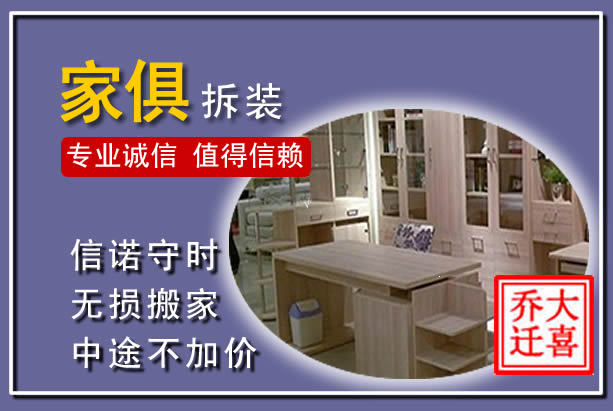 嘉兴家俱拆装搬运