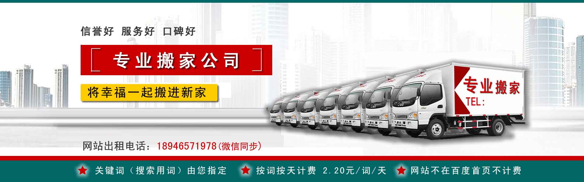 嘉兴长途搬家